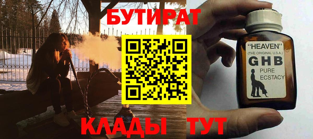 Комсомольск-на-Амуре  Бутират  Вход с VPN  Бутират BDO 33% 