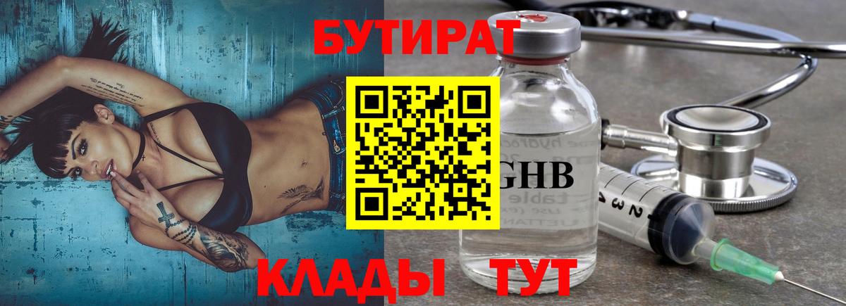 Бутират буратино Комсомольск-на-Амуре