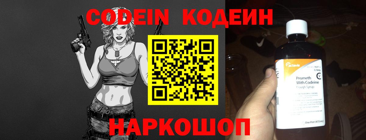 Кодеиновый сироп Lean напиток Lean (лин)  Вход с VPN  Комсомольск-на-Амуре 