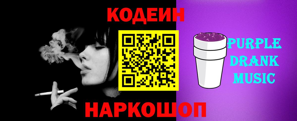 Кодеиновый сироп Lean напиток Lean (лин) Комсомольск-на-Амуре