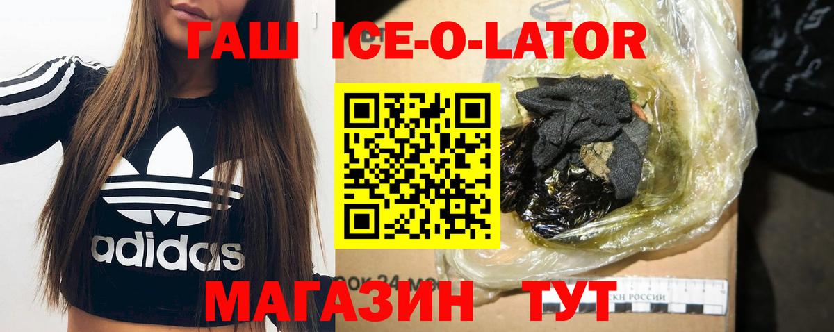 ГАШИШ Ice-O-Lator Комсомольск-на-Амуре