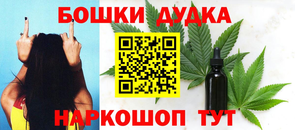Бошки Шишки конопля  Конопля White Widow  Вход с VPN  Бошки Шишки семена  Бошки Шишки Bruce Banner  Комсомольск-на-Амуре 